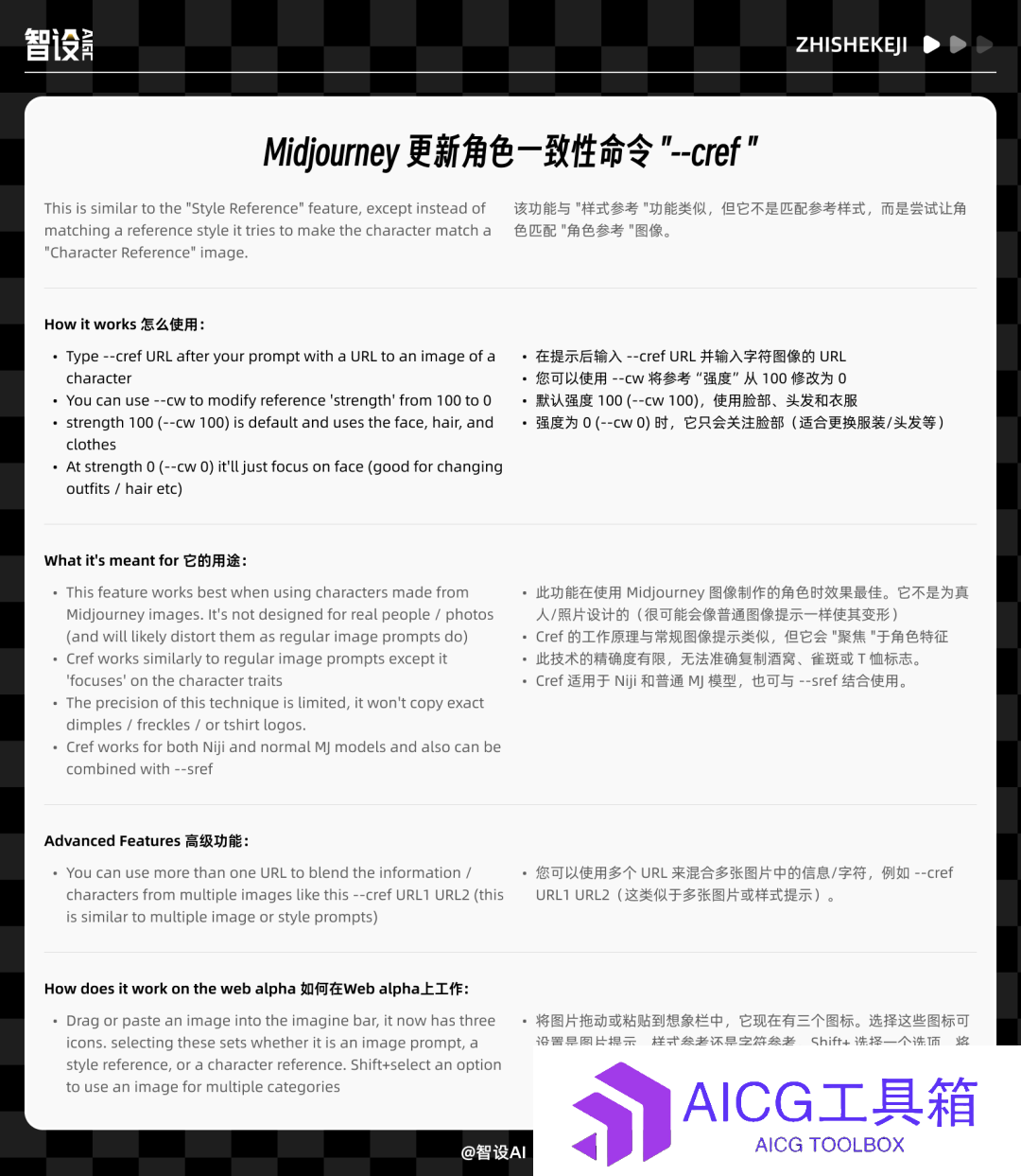 Midjourney角色一致性命令 "cref "测评丨如何保持多个角色一致性