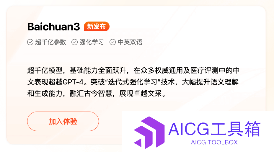 百川智能发布超千亿大模型Baichuan 3：医疗场景全面覆盖，实测中文任务赶超GPT-4，写诗写词更懂国人