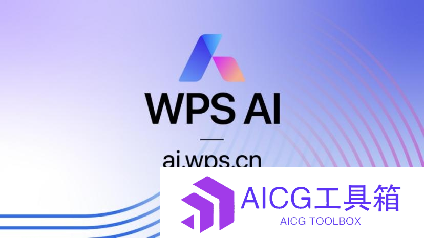 金山WPS AI新功能新玩法首发测评：不含水分，中文版「GPT+Office」真的来了！