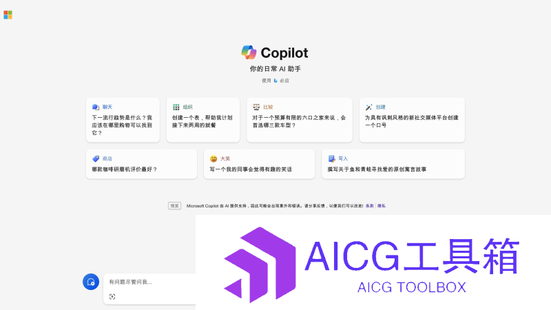 Copilot网页版