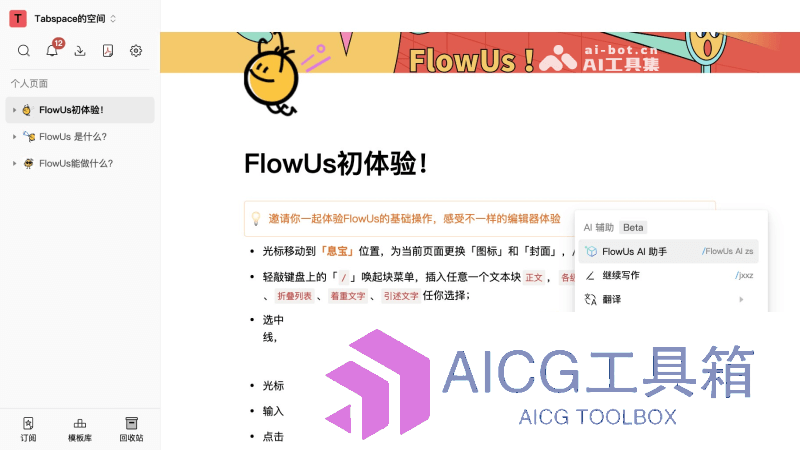 FlowUs AI