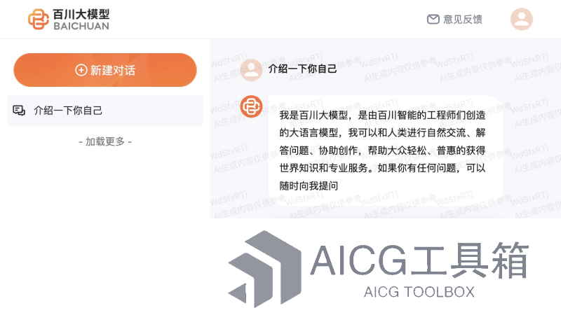 百川大模型AI对话聊天