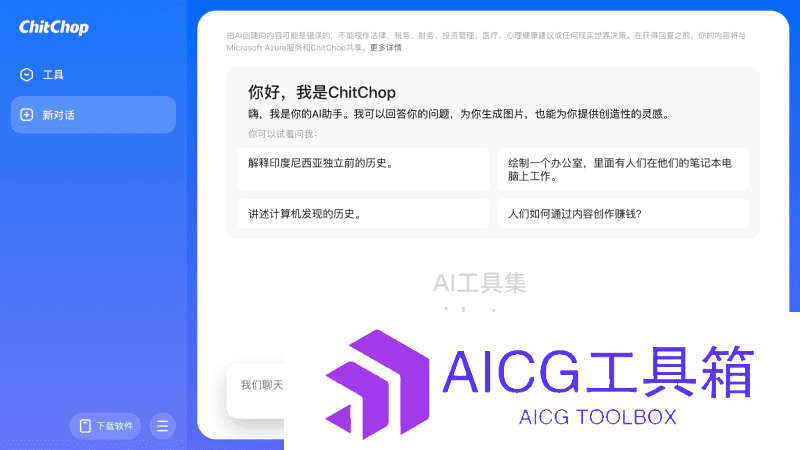 ChitChop AI对话