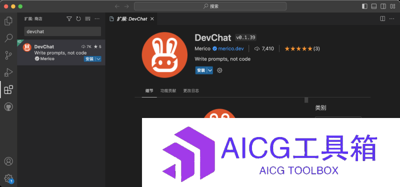 DevChat VSCode扩展