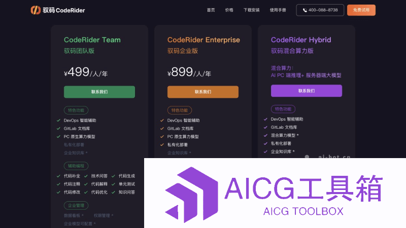驭码CodeRider的价格