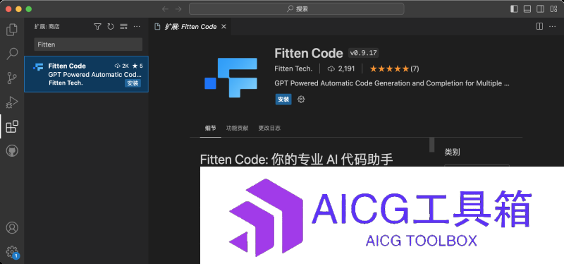 Fitten Code VSCode插件