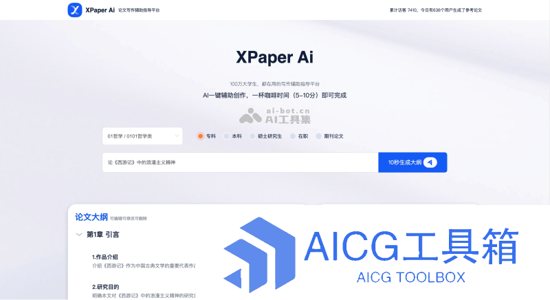 XPaper AI论文