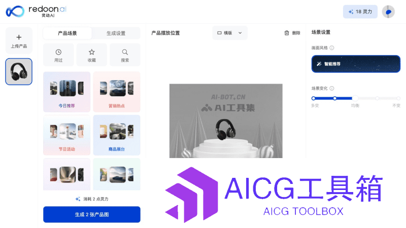 灵动AI商品图生成