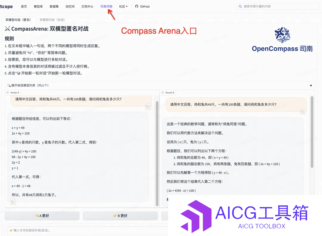 首个「中文大模型竞技场」Compass Arena上线，叫得上名字的国产大模型全员大PK